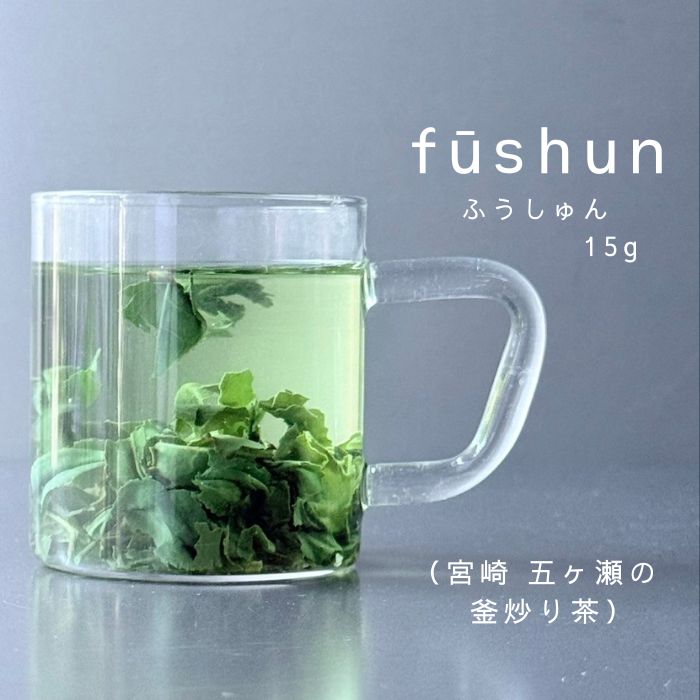fūshun ／五ヶ瀬 ふうしゅん　15g袋入　(“glass tea”10回分)