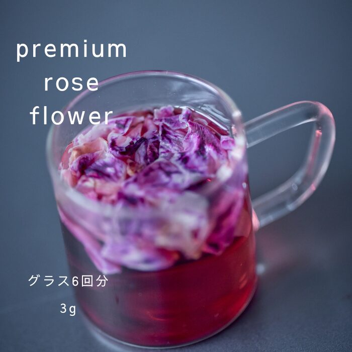 rose flower／ プレミアムローズティー　高貴な香りとジューシーな果実のような味わい　無農薬・自家製堆肥のみの完全有機栽培　台湾屏東県産の希少な食用バラ