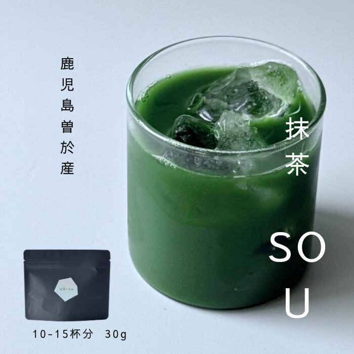 SOU／ 抹茶 スプーンで混ぜるだけ プレミアム アイスティーも抹茶オレも簡単に 鹿児島 曽於 30g ジッパー袋入　　
