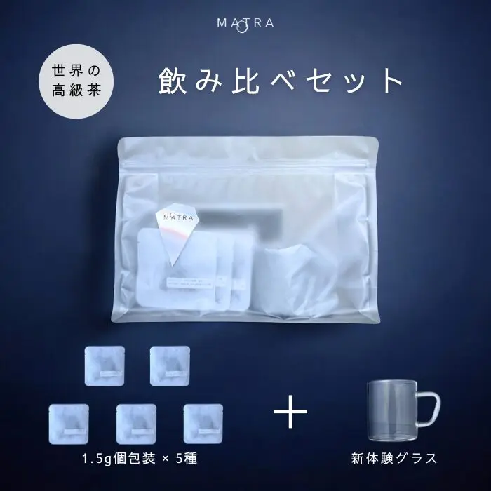 一番人気！ プレゼントにも グラス付き】MATRA おためし5種セット